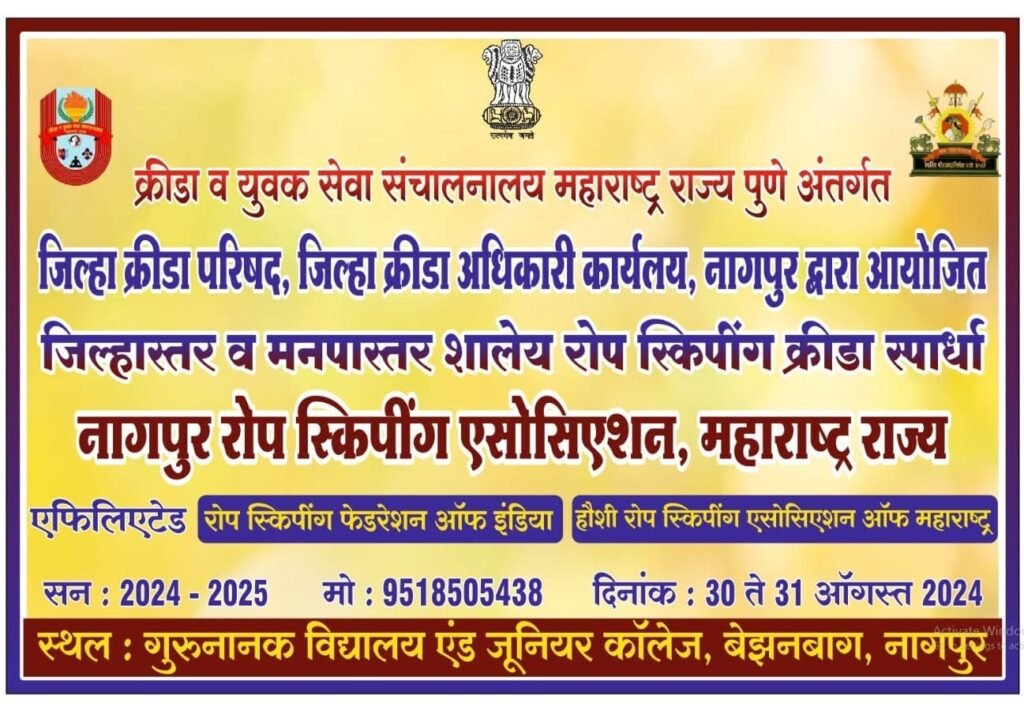 DSO Rope Skipping Championship 2024, 30 August 2024 — Jump Rope Sports Association Nagpur